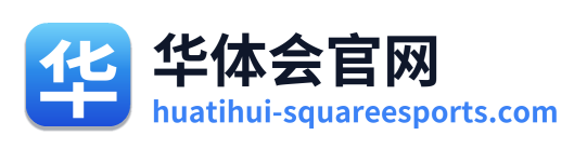 华体会官网